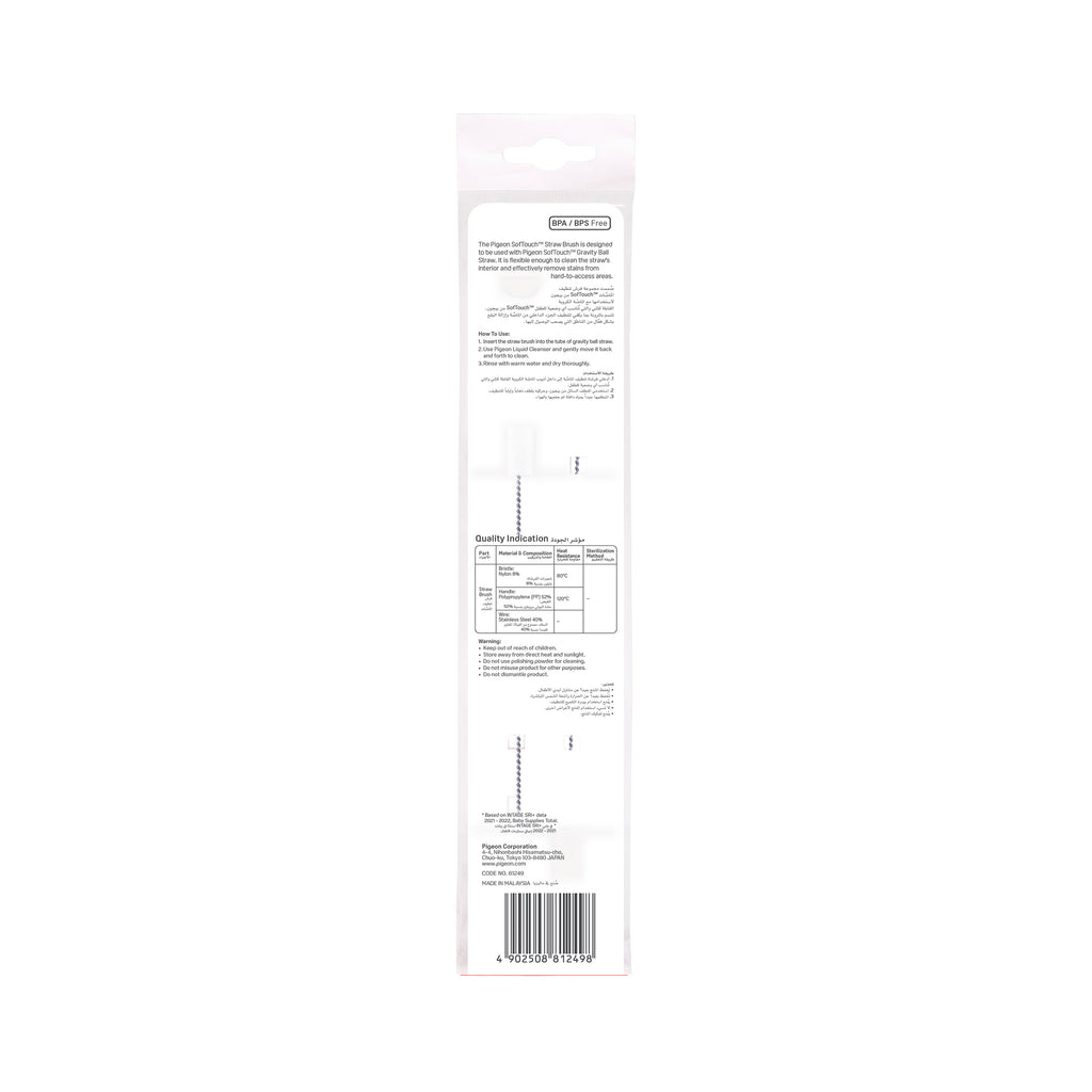 SOFTOUCH 2 STEP CLEANING STRAW